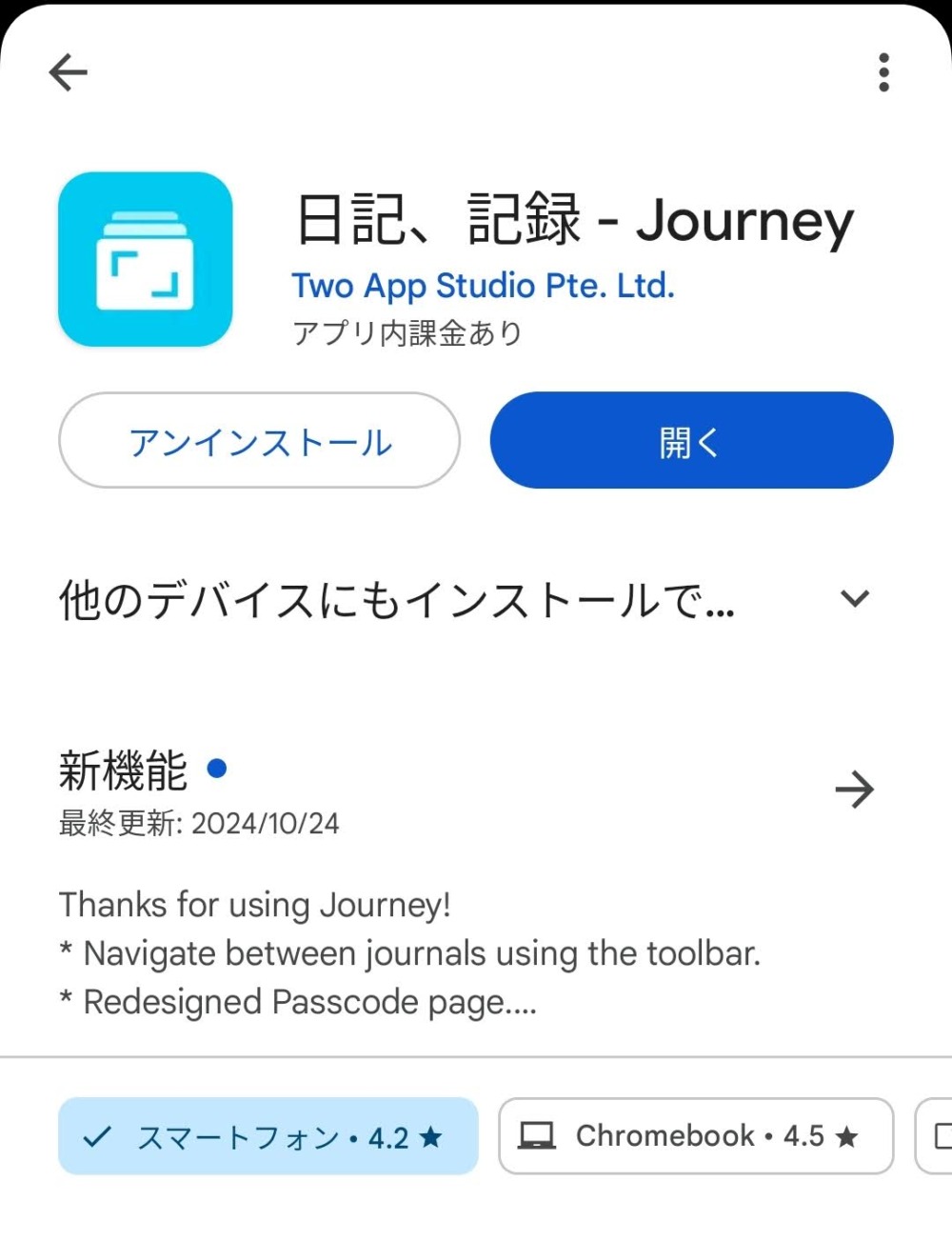 知的障害 自閉症 発達 記録 日記 アプリ Journey